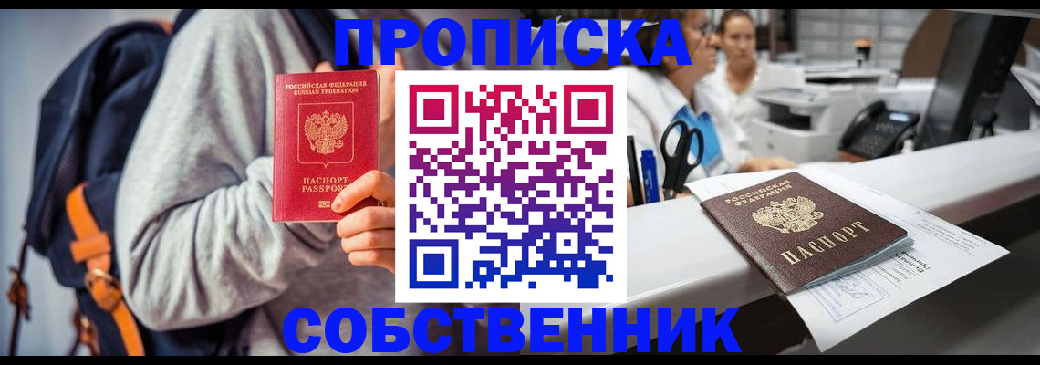 прописка законно в Невинномысске