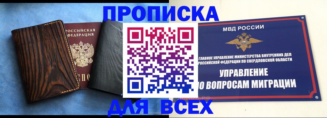 прописка в Невинномысске