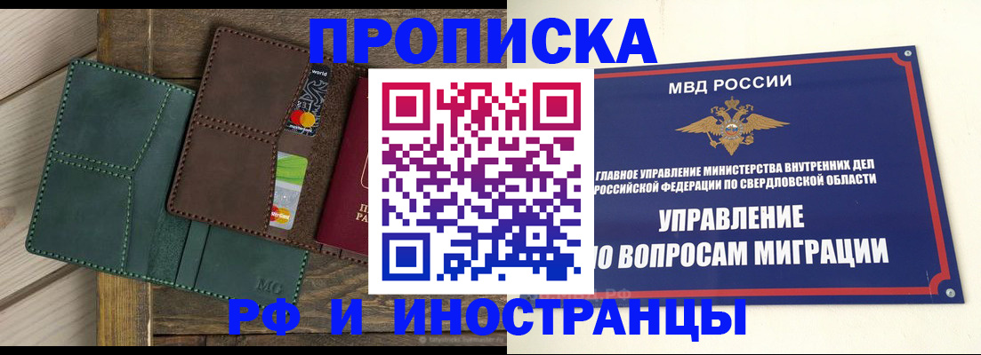 прописка для работы в Невинномысске