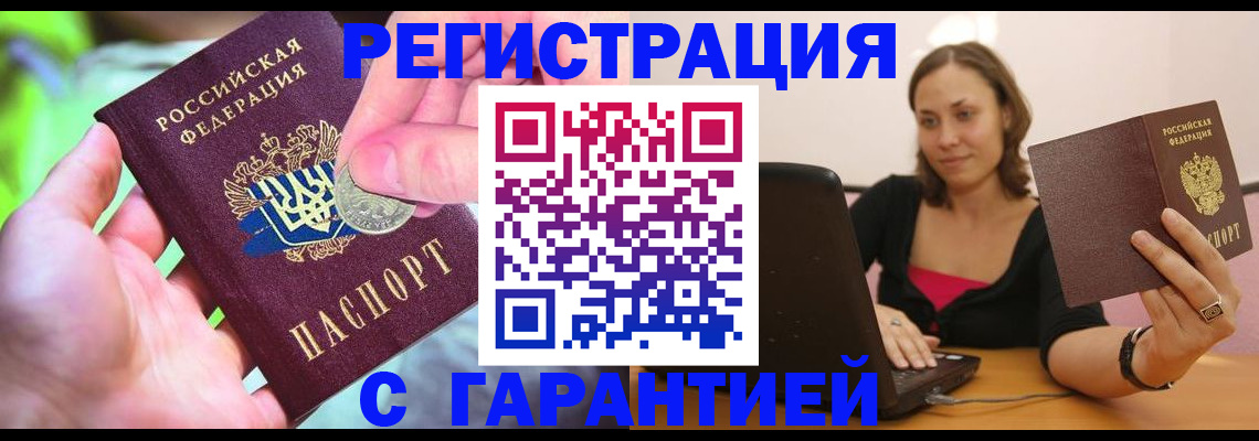 прописка для работы в Невинномысске